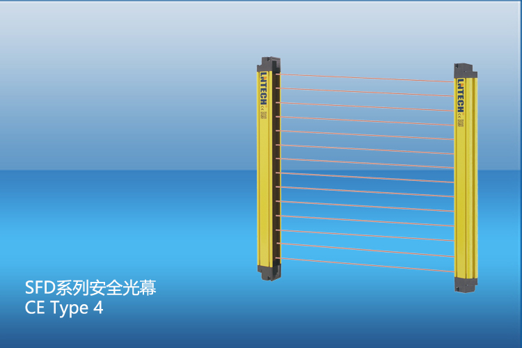 SFD系列安全光幕